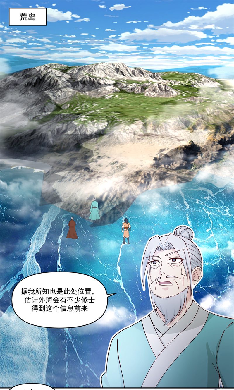 🍹混沌丹神 第379话 神族修士 第1页
