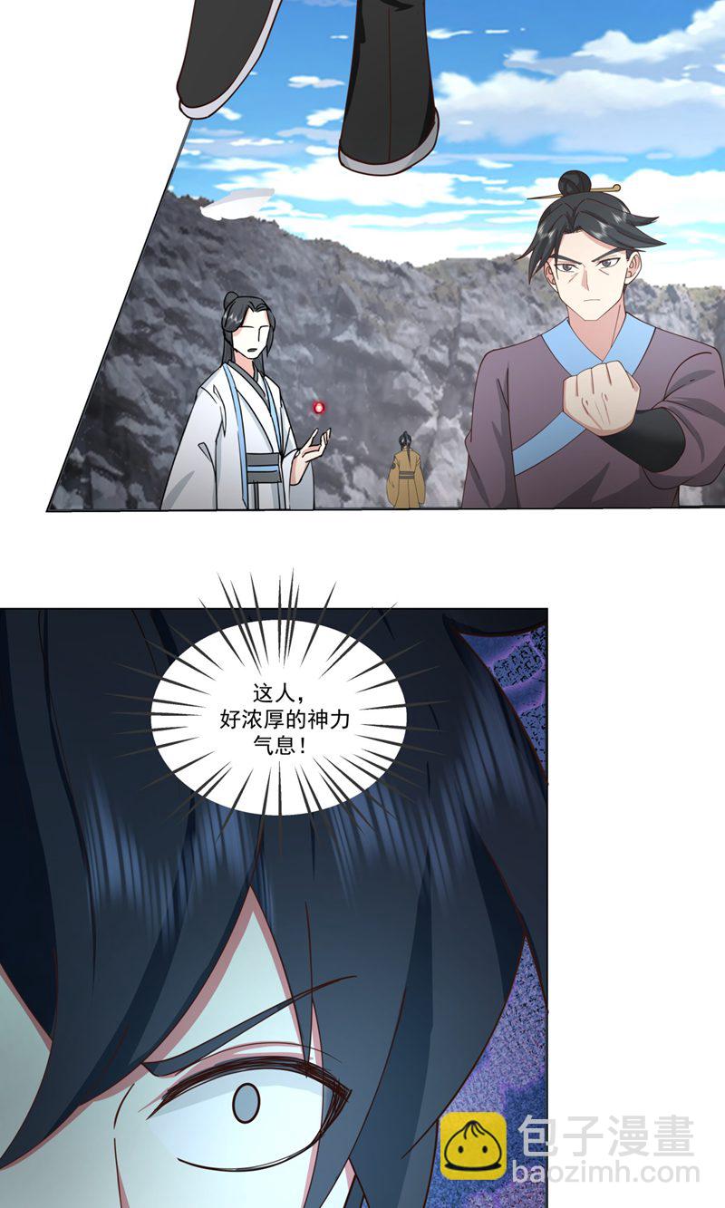 🍹混沌丹神 第379话 神族修士 第11页