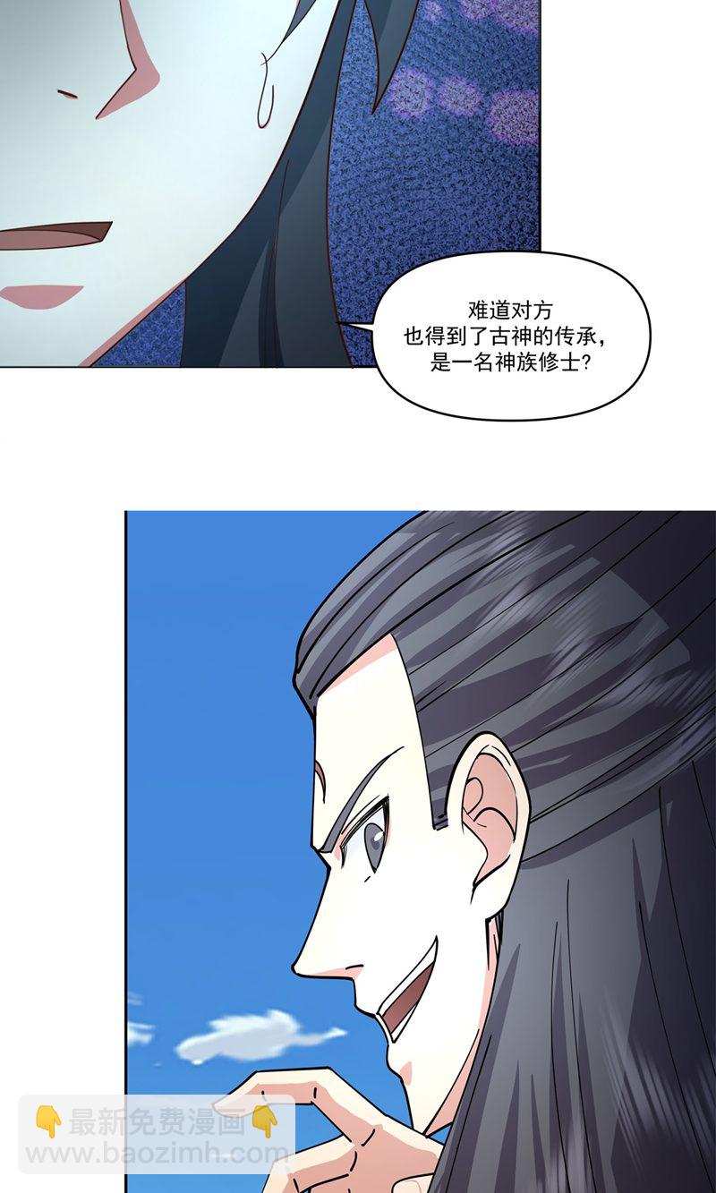 🍹混沌丹神 第379话 神族修士 第12页