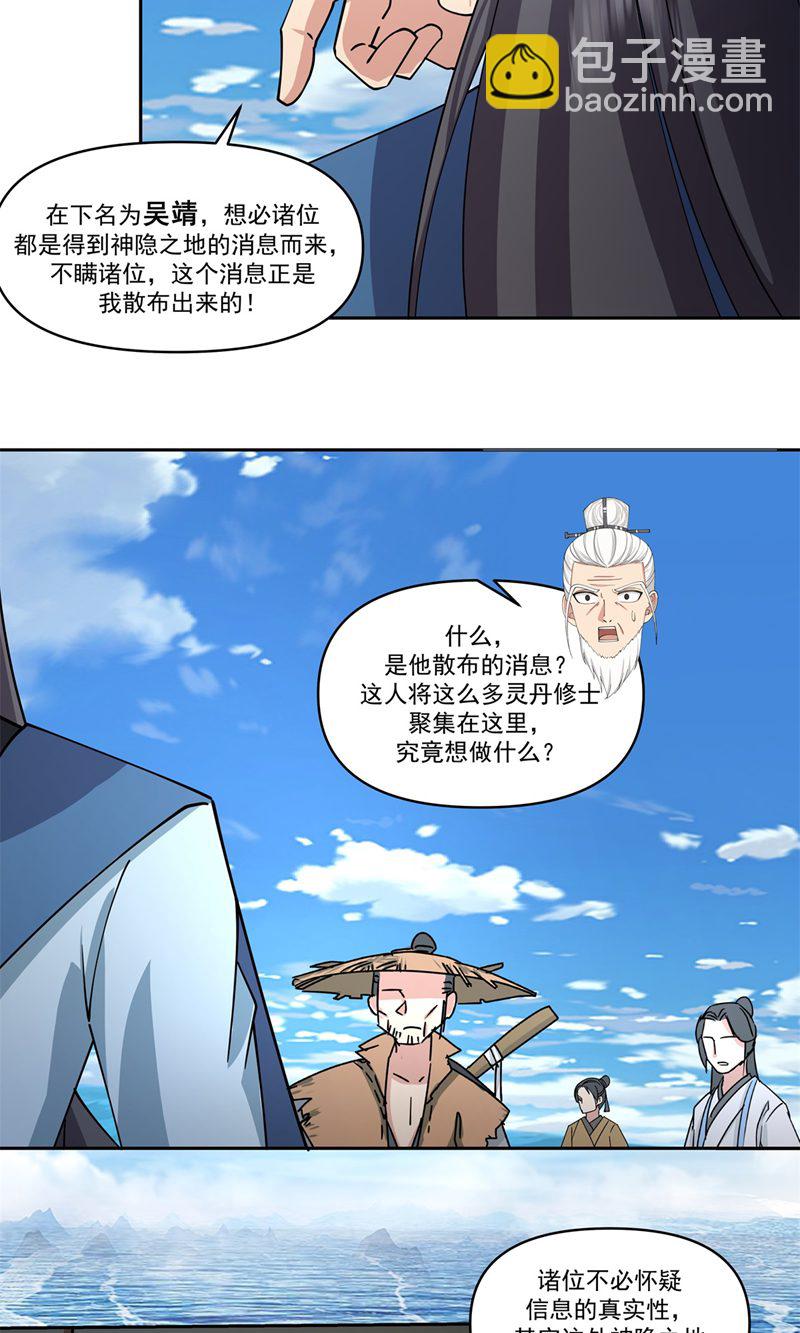 🍹混沌丹神 第379话 神族修士 第13页