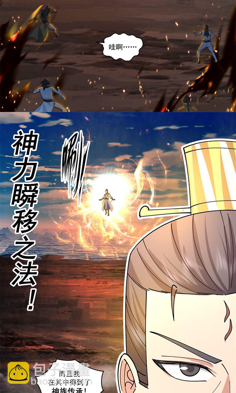 🍹混沌丹神 第379话 神族修士 第15页