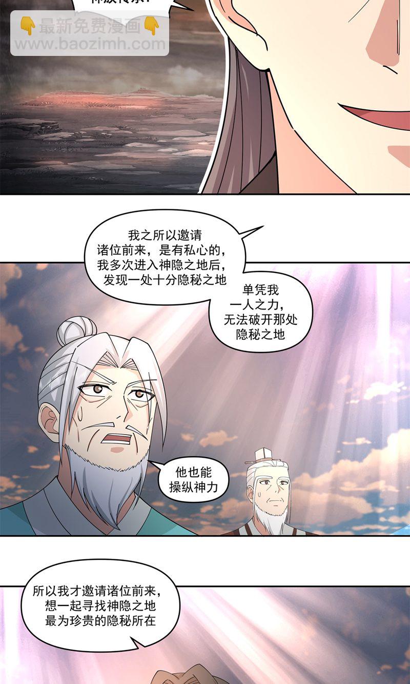 🍹混沌丹神 第379话 神族修士 第16页