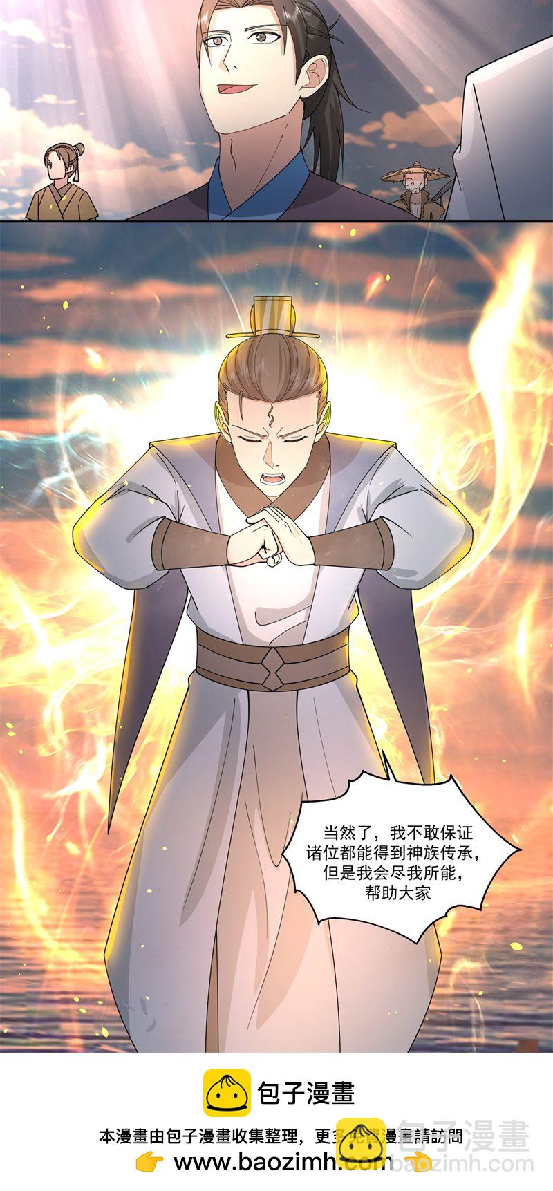 🍹混沌丹神 第379话 神族修士 第17页