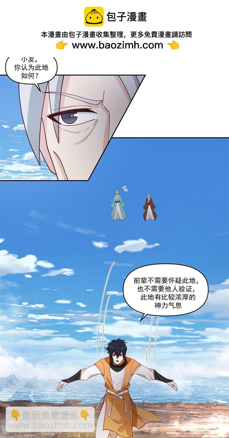 🍹混沌丹神 第379话 神族修士 第2页