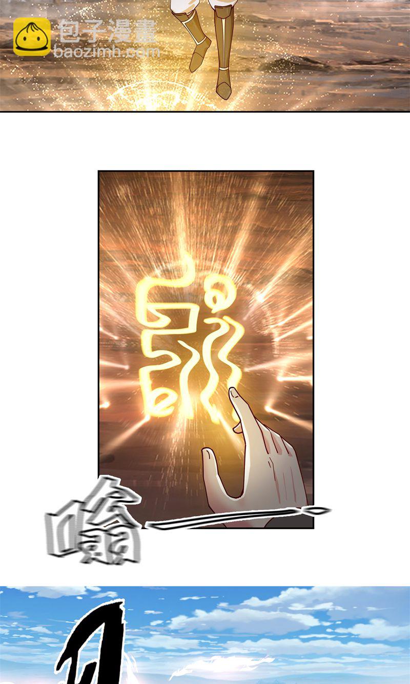 🍹混沌丹神 第379话 神族修士 第3页