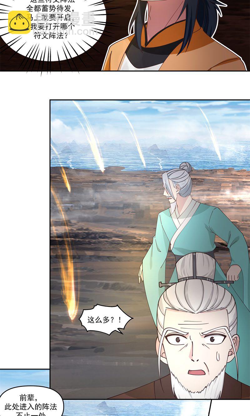 🍹混沌丹神 第379话 神族修士 第5页