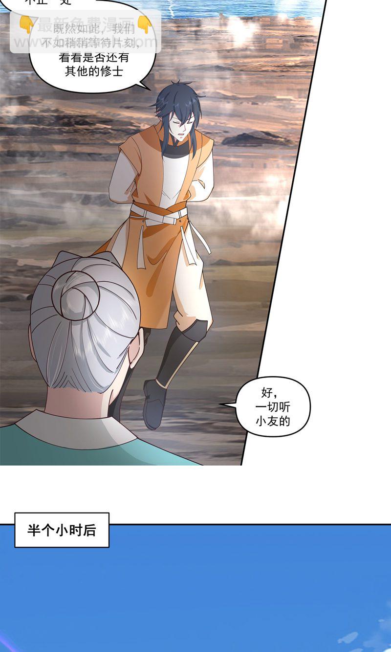 🍹混沌丹神 第379话 神族修士 第6页