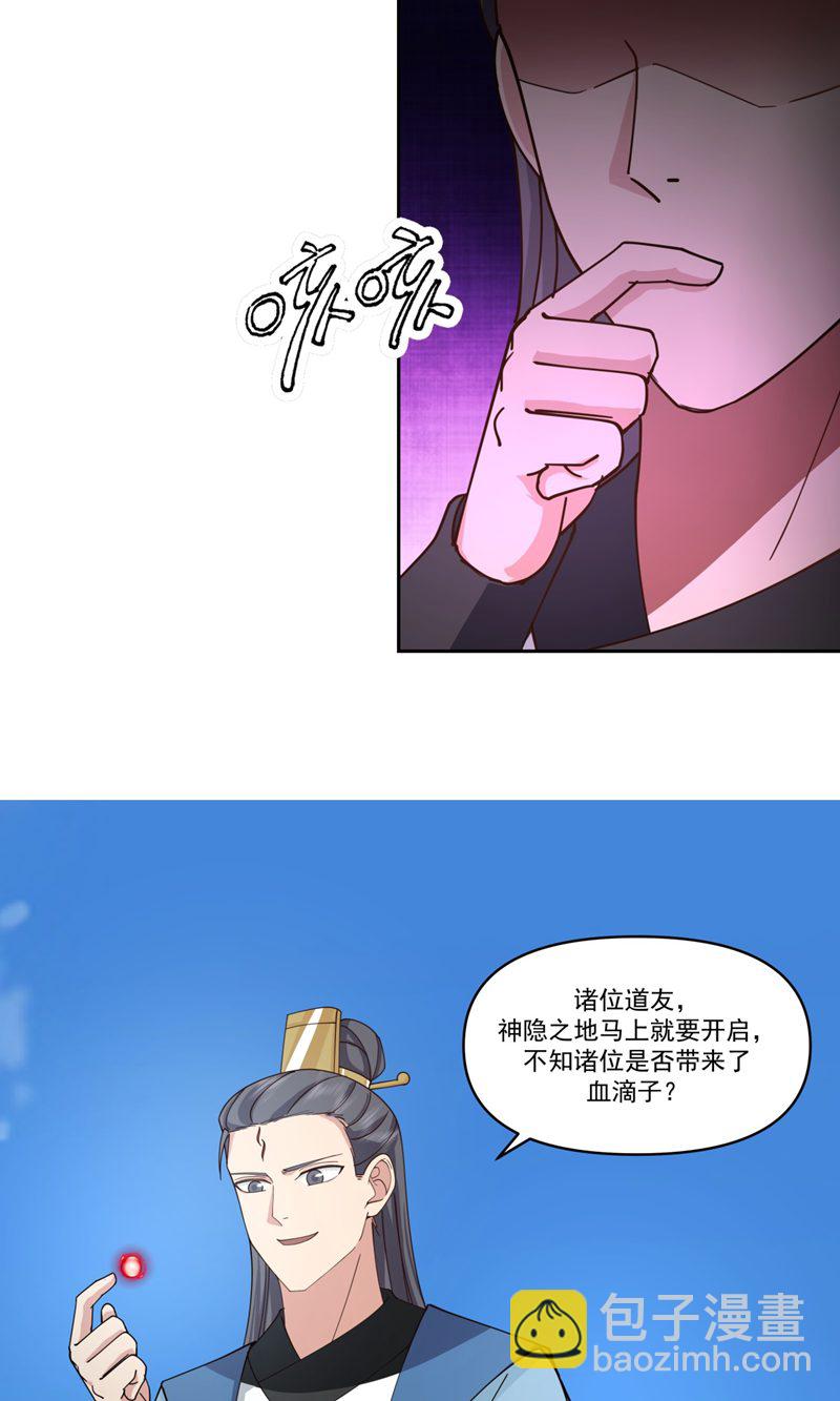🍹混沌丹神 第379话 神族修士 第9页