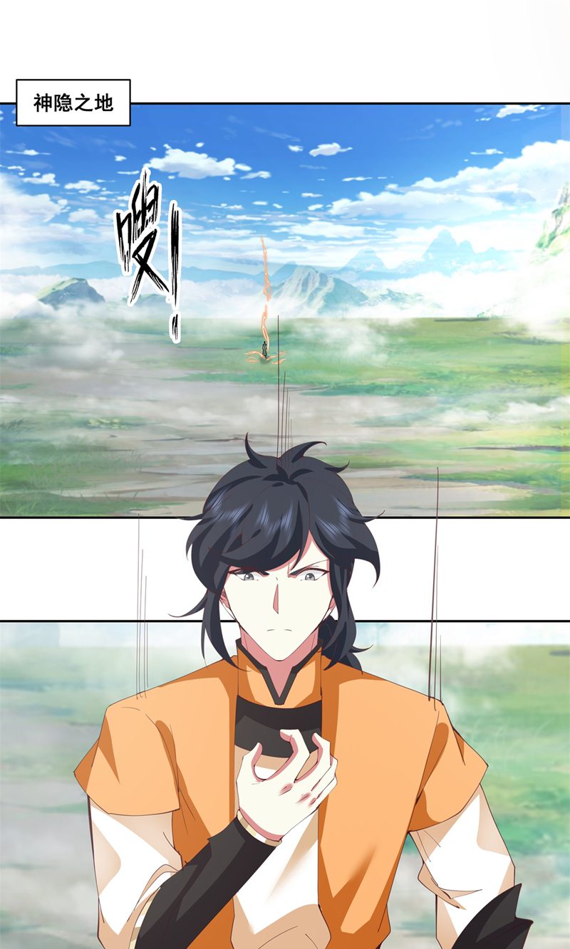 🍹混沌丹神 第381话 不祥的预感 第1页