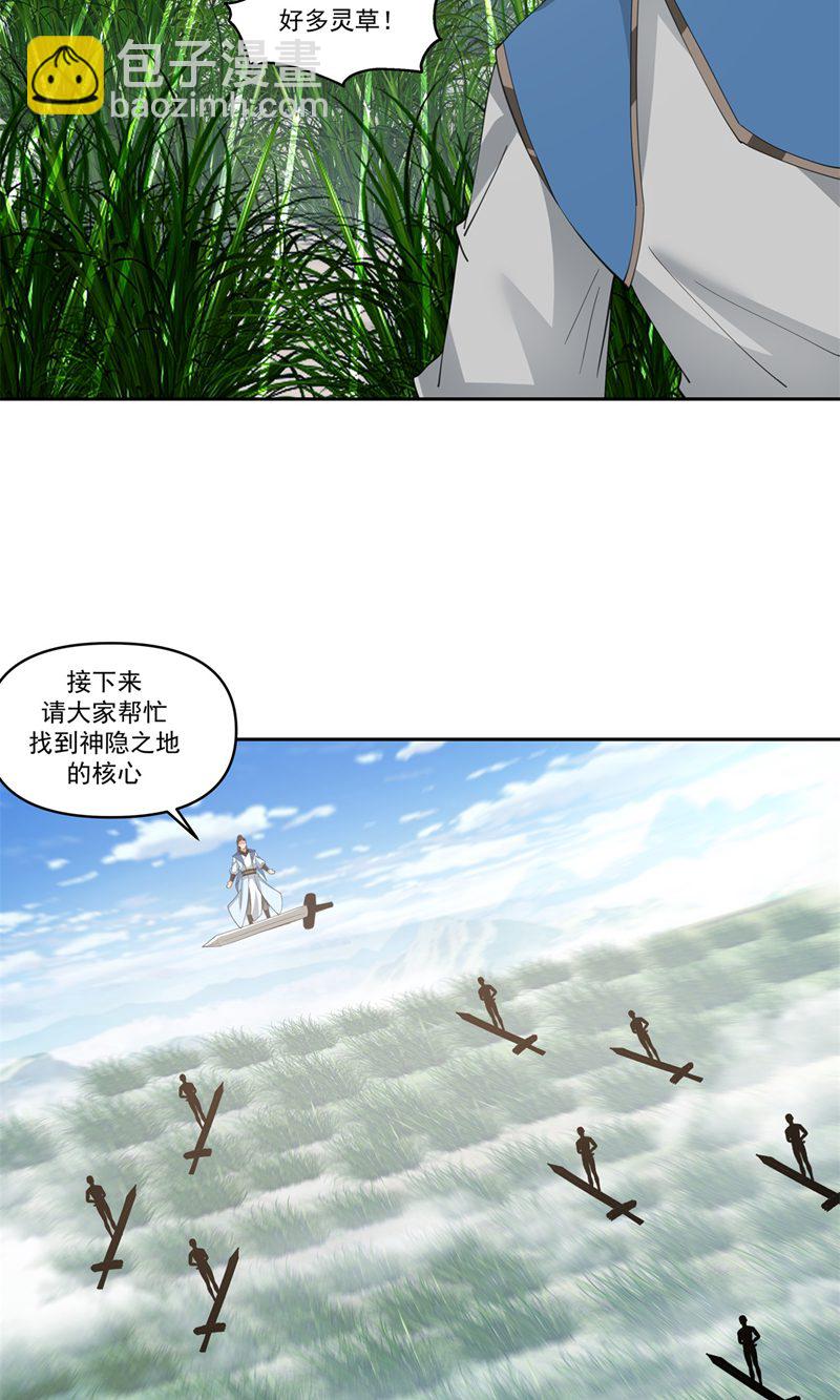 🍹混沌丹神 第381话 不祥的预感 第12页