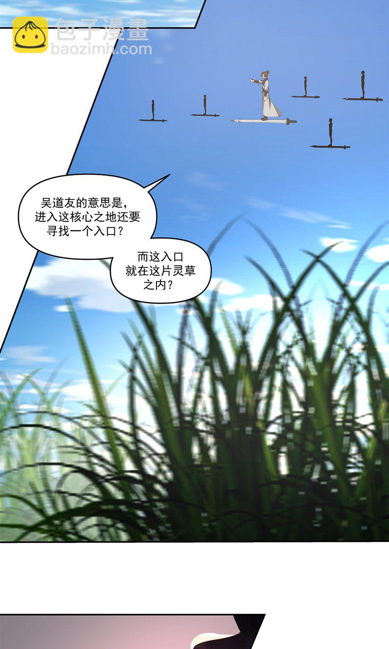 🍹混沌丹神 第381话 不祥的预感 第14页