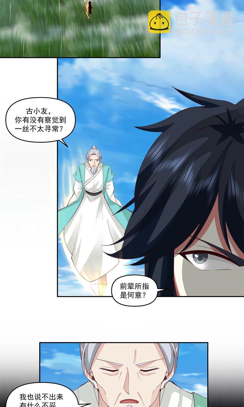 🍹混沌丹神 第381话 不祥的预感 第16页