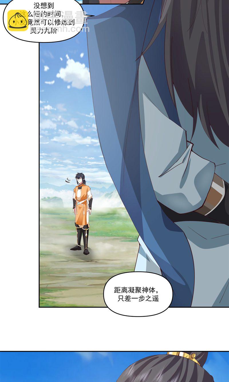🍹混沌丹神 第381话 不祥的预感 第3页