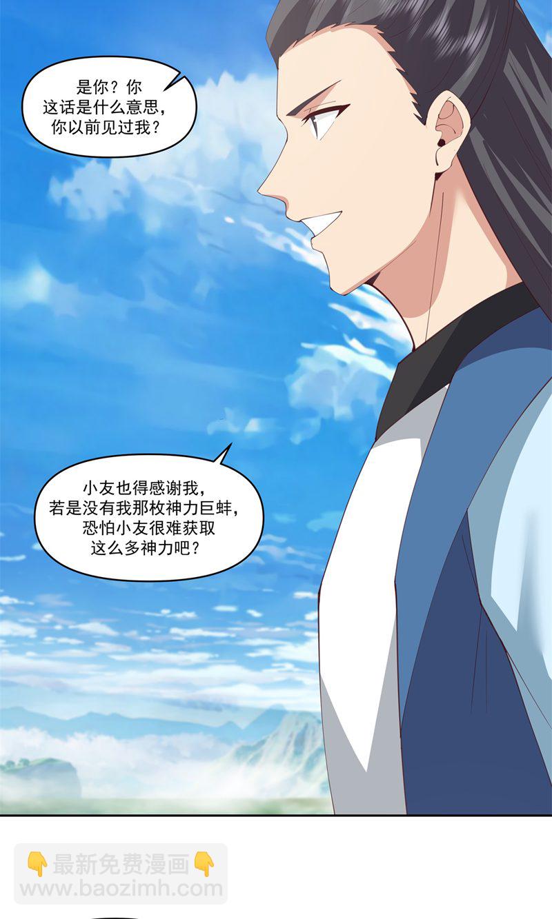 🍹混沌丹神 第381话 不祥的预感 第4页