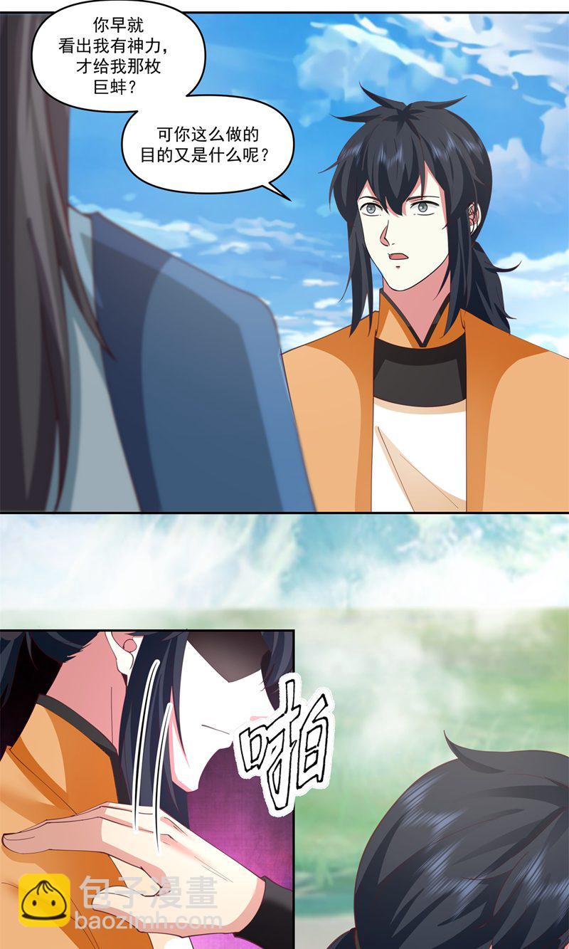 🍹混沌丹神 第381话 不祥的预感 第5页