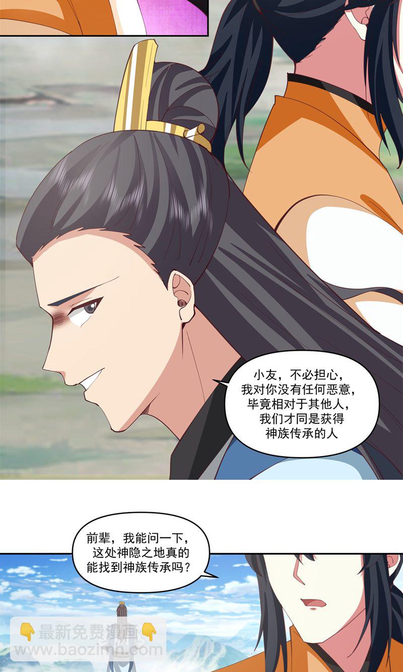 🍹混沌丹神 第381话 不祥的预感 第6页