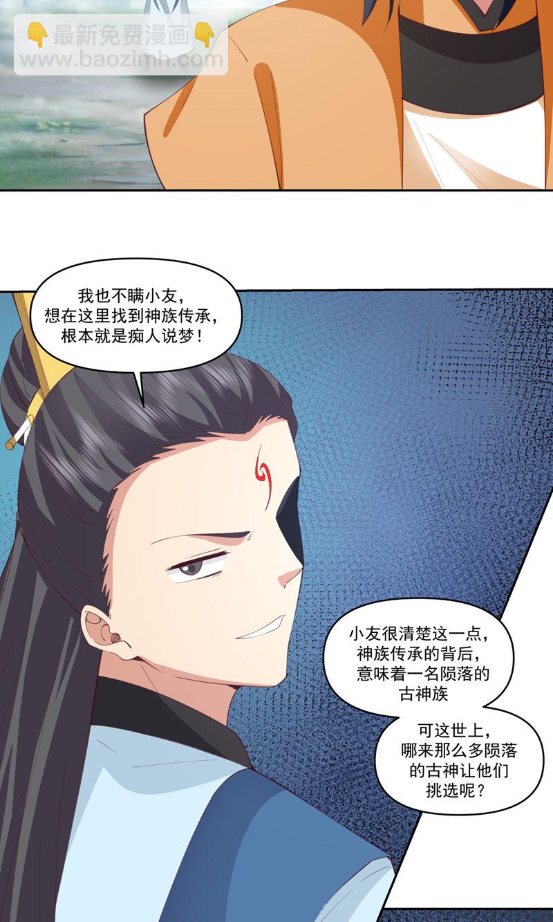 🍹混沌丹神 第381话 不祥的预感 第7页