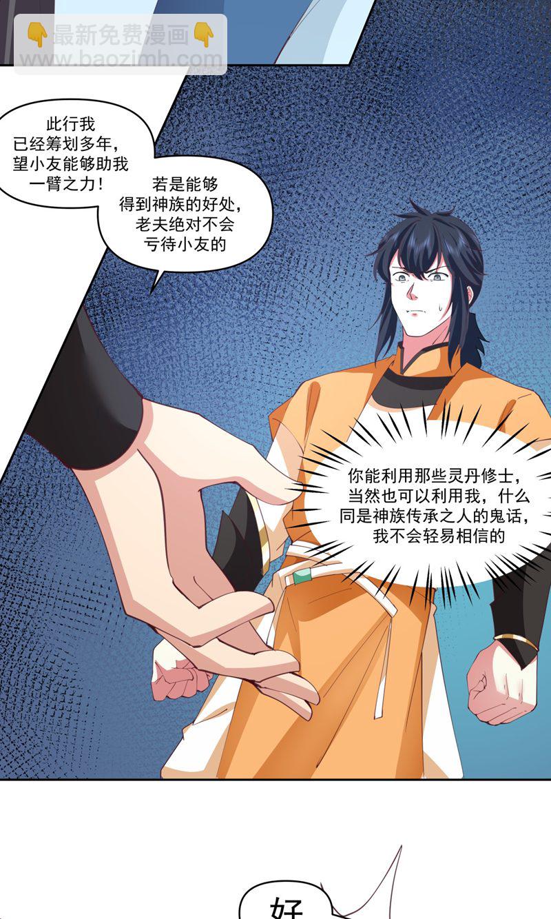 🍹混沌丹神 第381话 不祥的预感 第8页