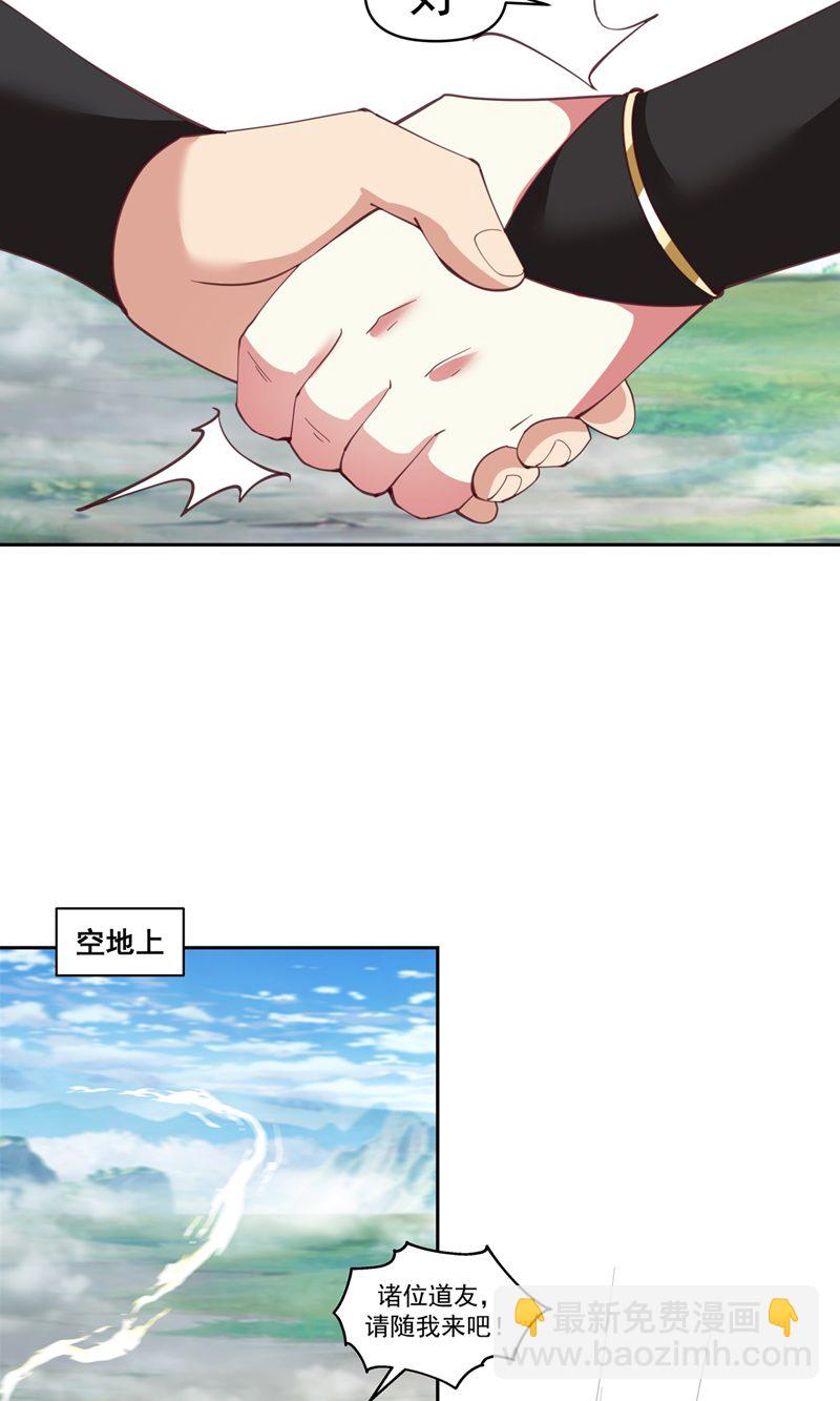 🍹混沌丹神 第381话 不祥的预感 第9页