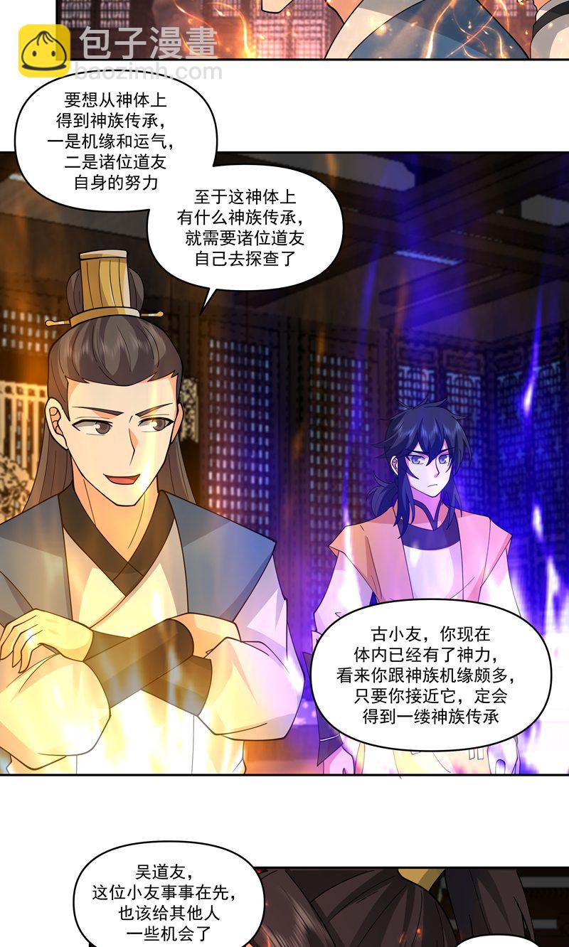 🍹混沌丹神 第383话 捕捉神力 第10页