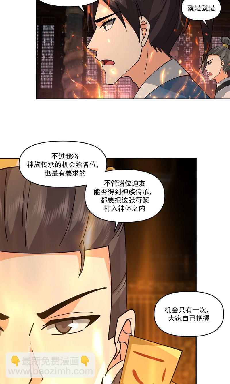 🍹混沌丹神 第383话 捕捉神力 第11页