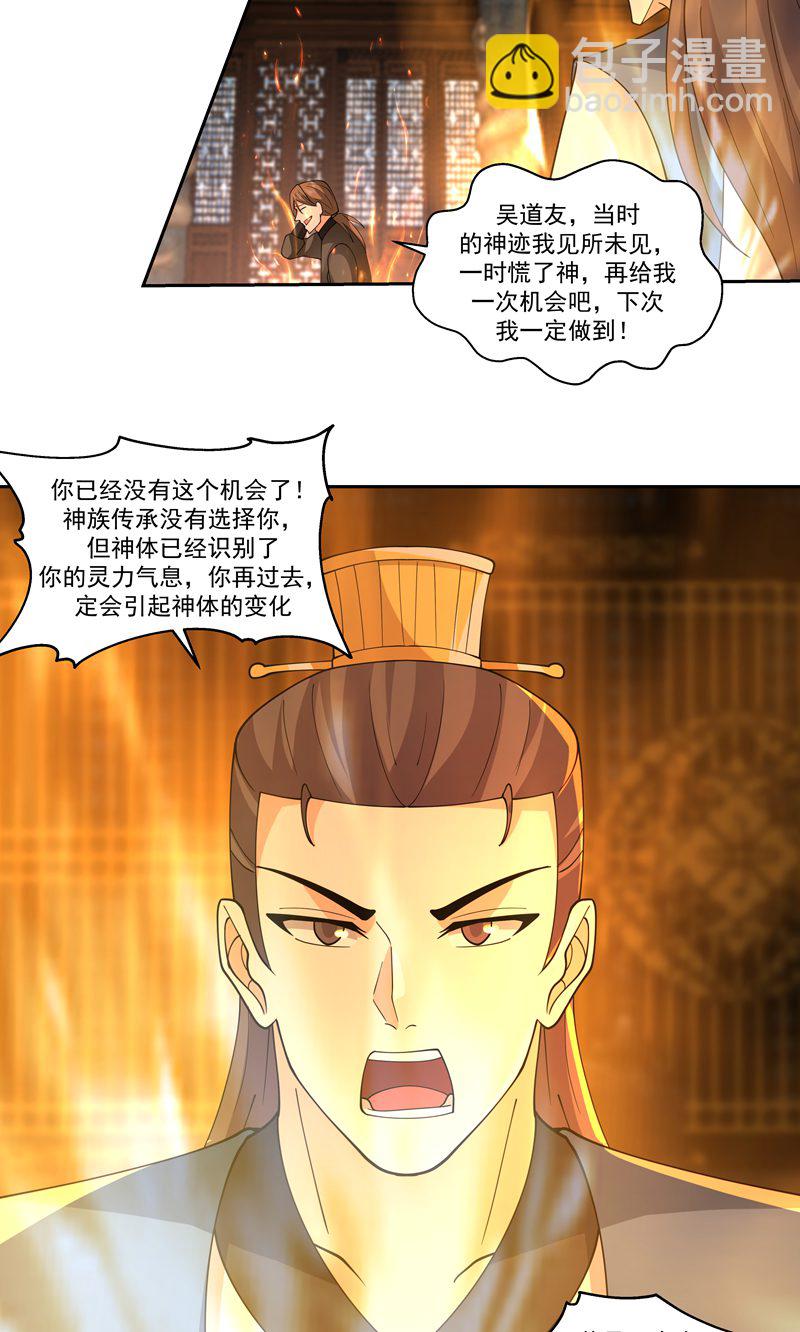 🍹混沌丹神 第383话 捕捉神力 第15页