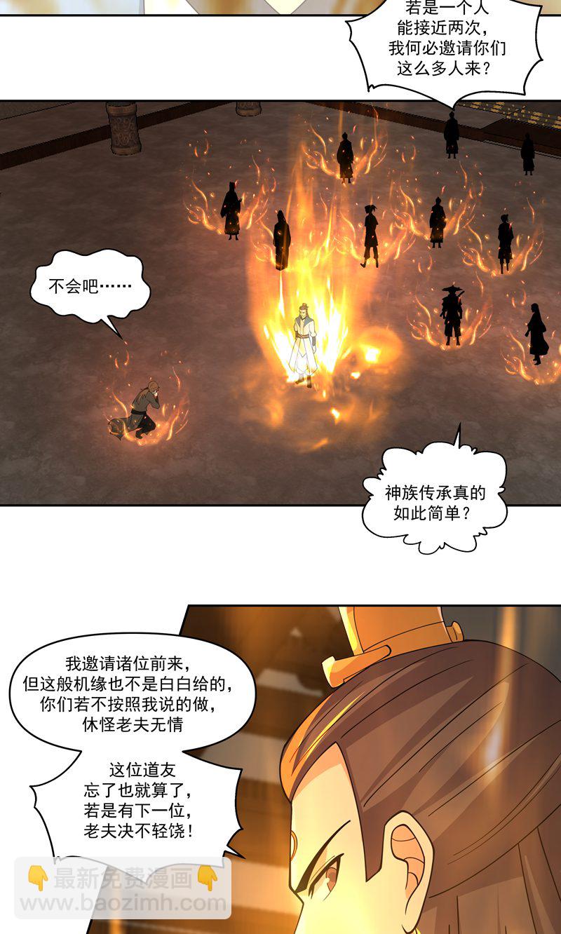 🍹混沌丹神 第383话 捕捉神力 第16页