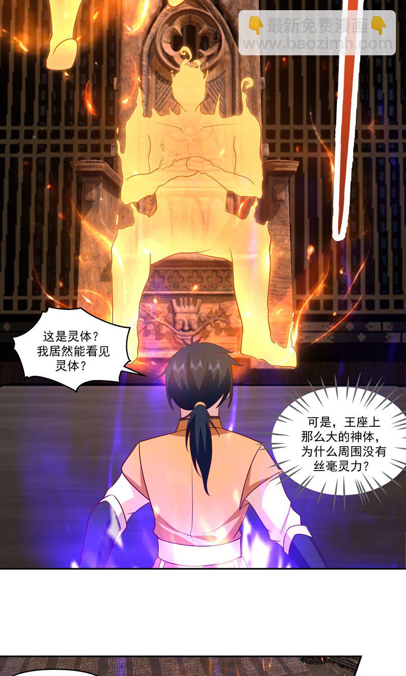 🍹混沌丹神 第383话 捕捉神力 第5页