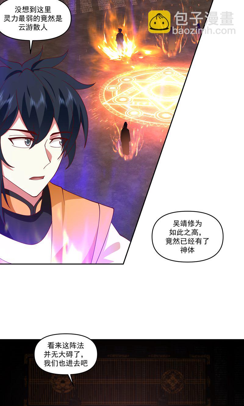 🍹混沌丹神 第383话 捕捉神力 第6页