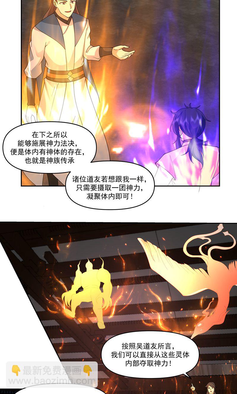 🍹混沌丹神 第383话 捕捉神力 第8页