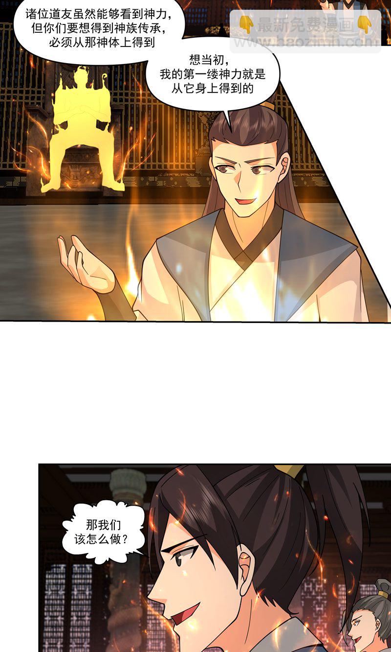 🍹混沌丹神 第383话 捕捉神力 第9页
