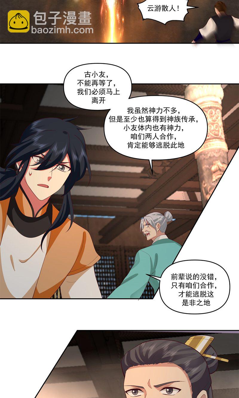 🍹混沌丹神 第387话 乌雀 第11页