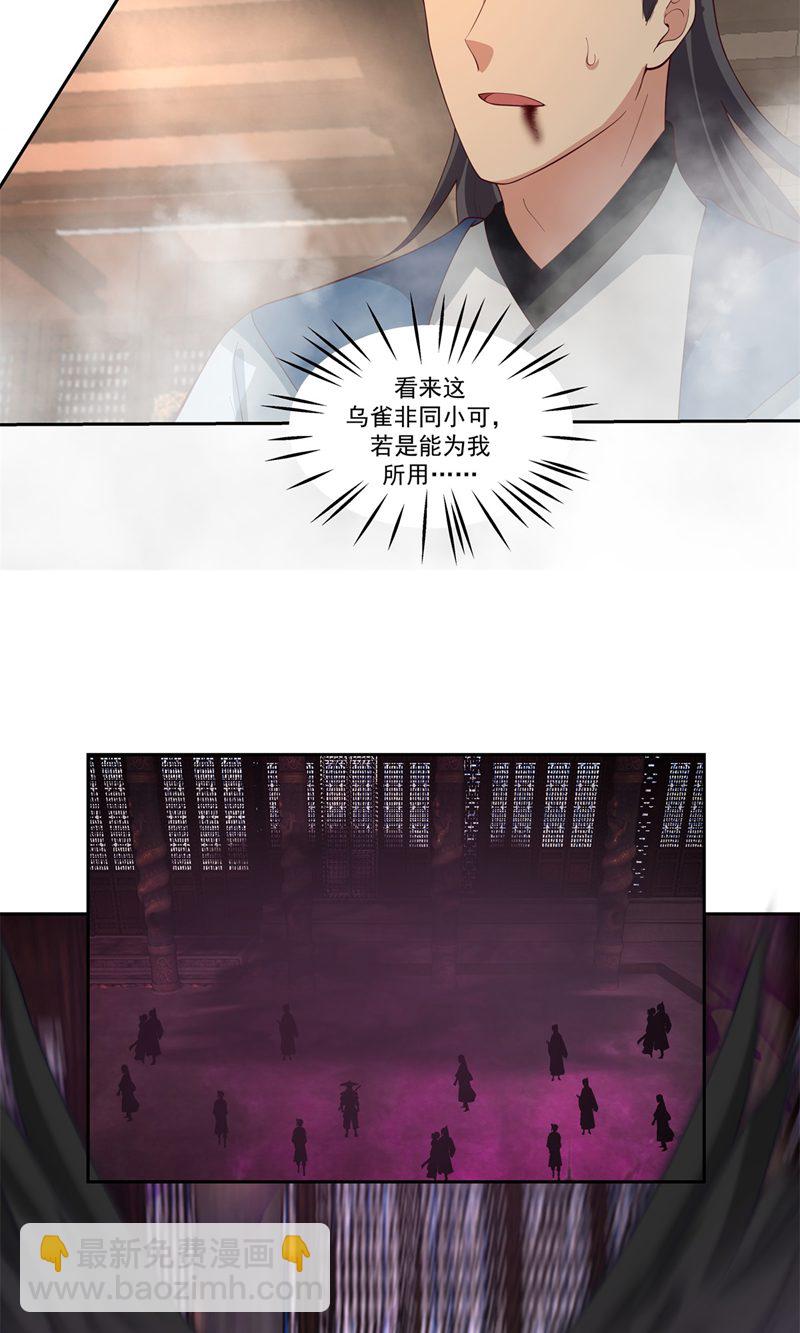 🍹混沌丹神 第387话 乌雀 第12页