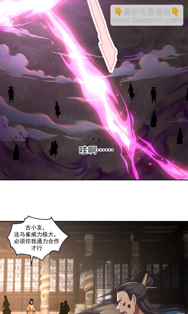 🍹混沌丹神 第387话 乌雀 第14页