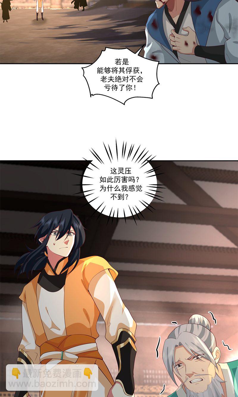 🍹混沌丹神 第387话 乌雀 第15页