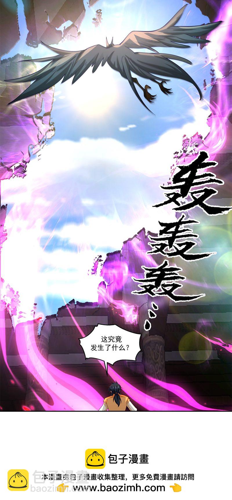 🍹混沌丹神 第387话 乌雀 第17页