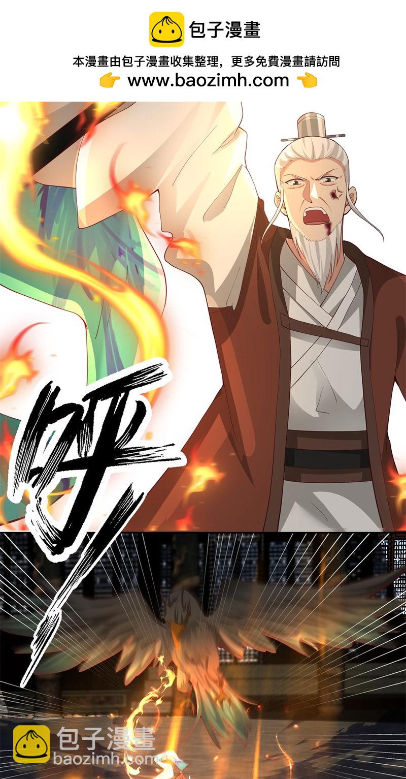 🍹混沌丹神 第387话 乌雀 第2页