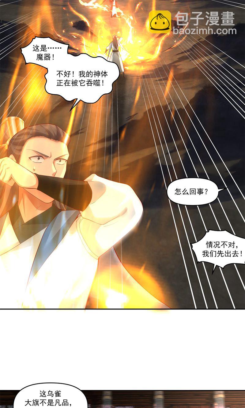 🍹混沌丹神 第387话 乌雀 第3页