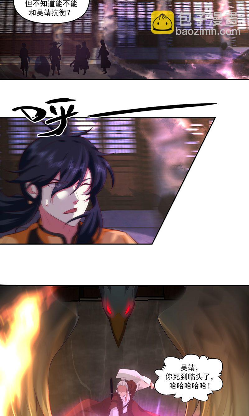 🍹混沌丹神 第387话 乌雀 第4页