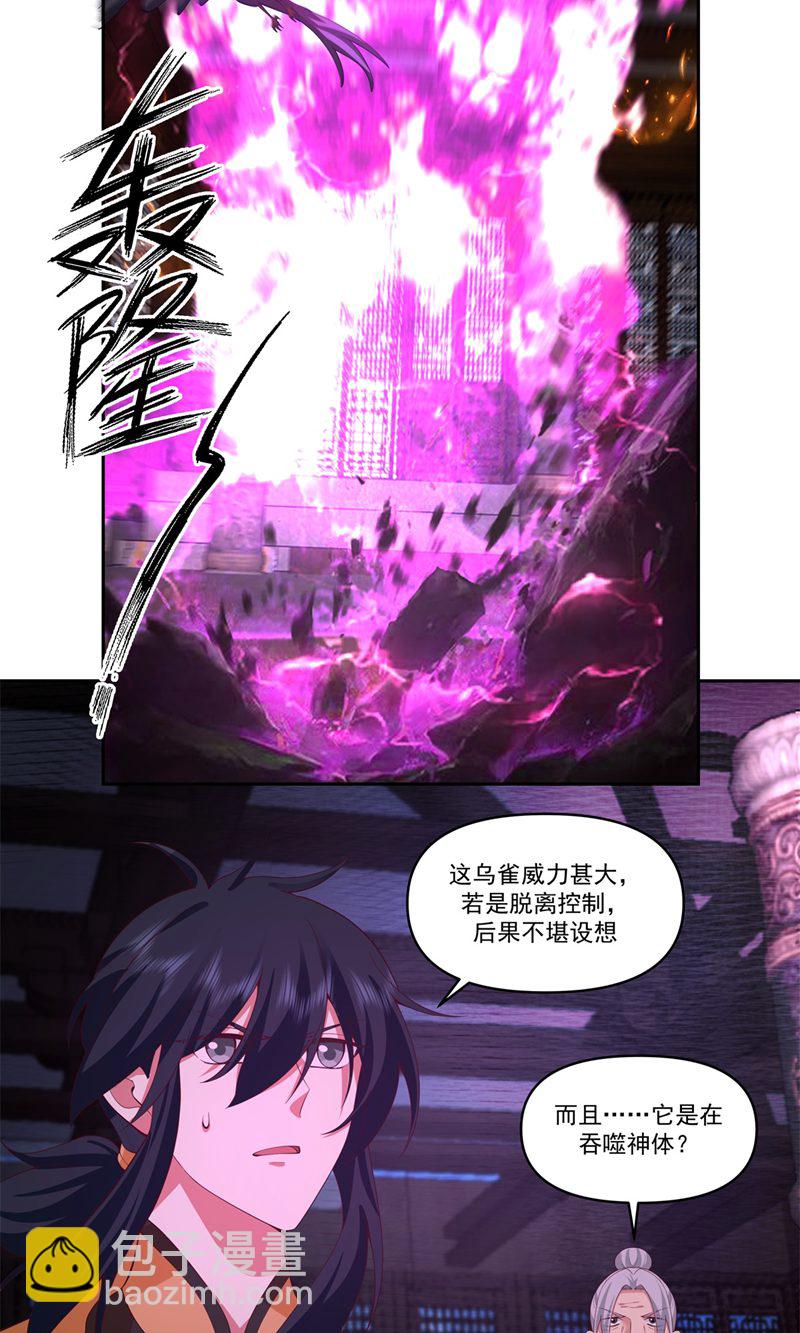 🍹混沌丹神 第387话 乌雀 第7页