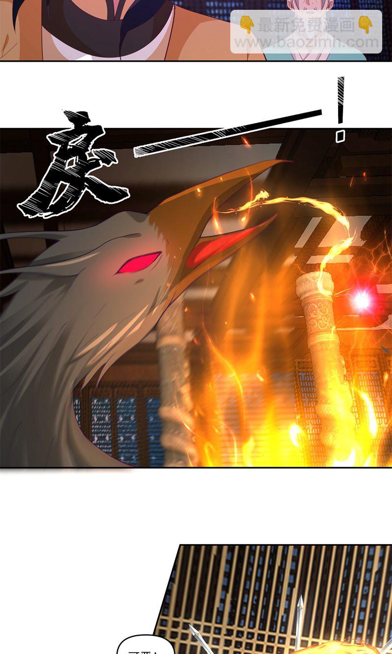 🍹混沌丹神 第387话 乌雀 第8页