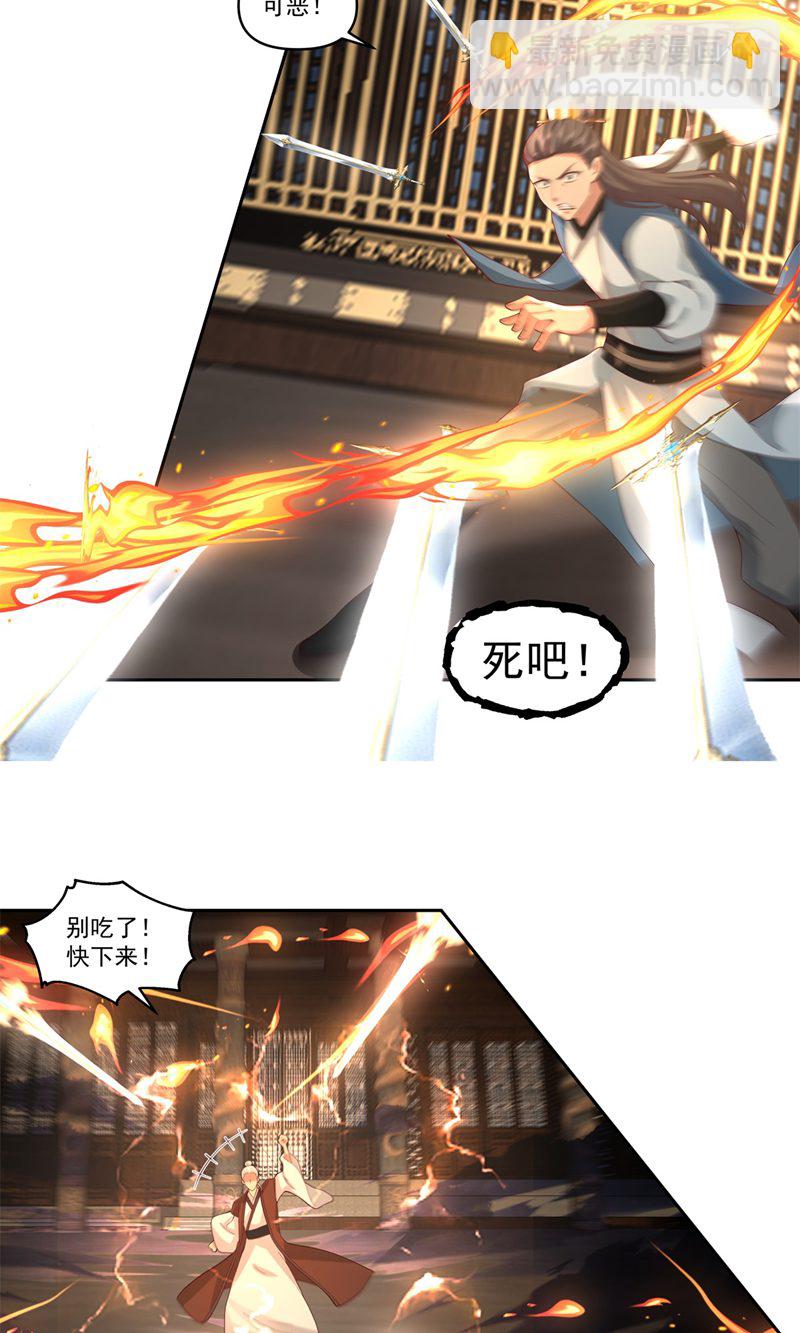 🍹混沌丹神 第387话 乌雀 第9页