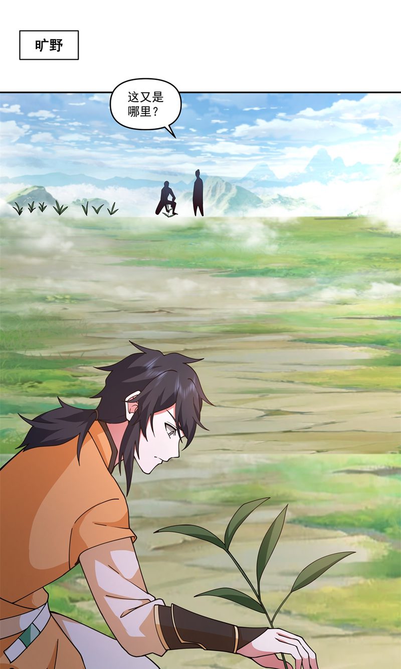 🍹混沌丹神 第389话 炼化神力 第1页