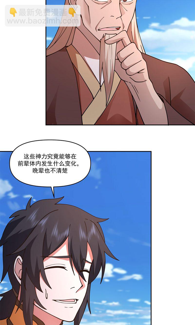 🍹混沌丹神 第389话 炼化神力 第10页