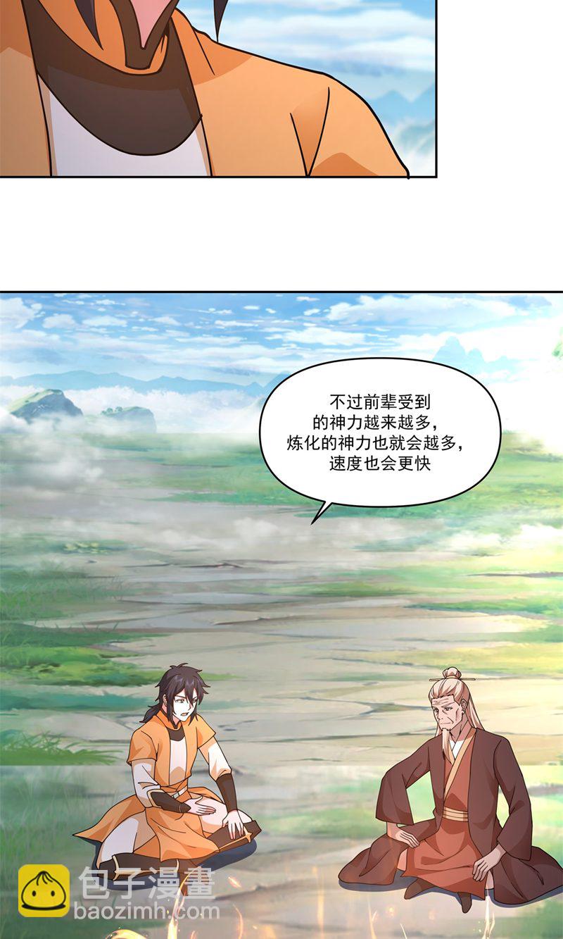 🍹混沌丹神 第389话 炼化神力 第11页