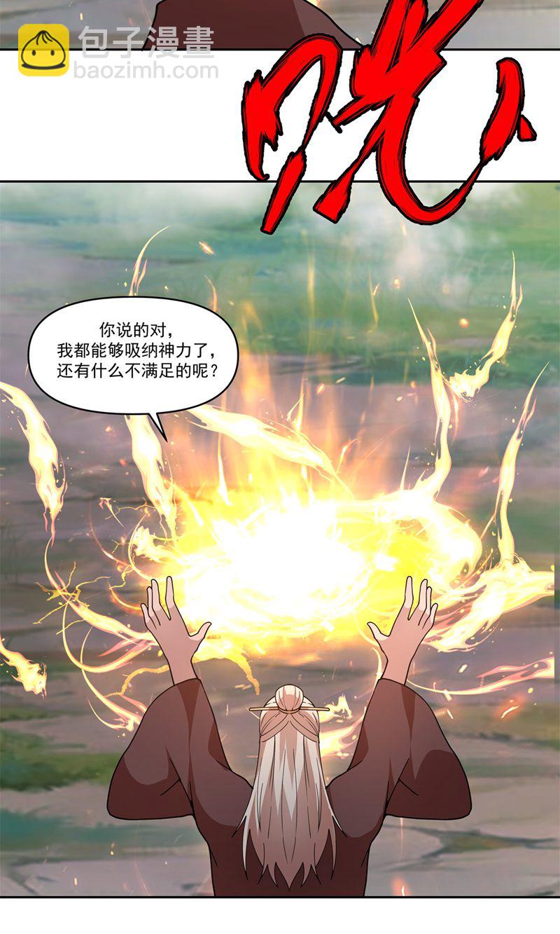 🍹混沌丹神 第389话 炼化神力 第13页