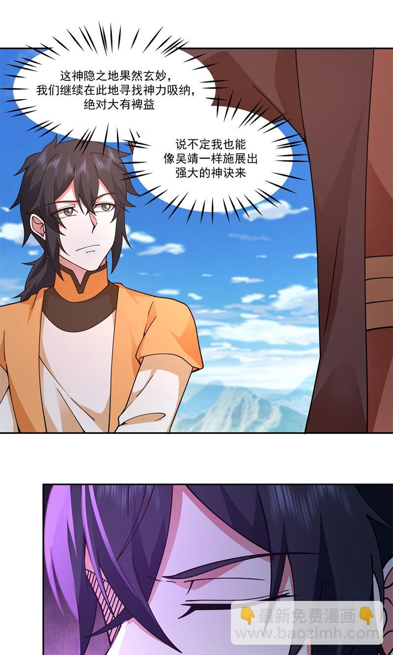 🍹混沌丹神 第389话 炼化神力 第14页