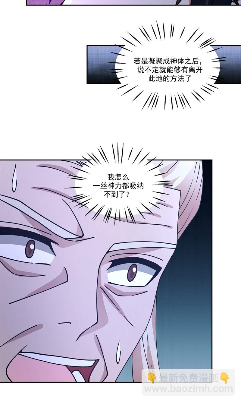 🍹混沌丹神 第389话 炼化神力 第15页