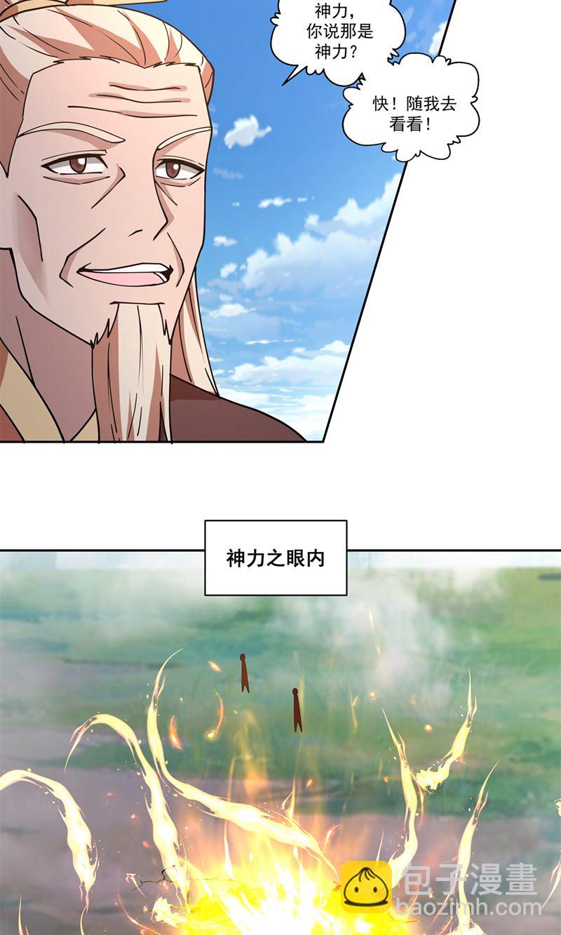 🍹混沌丹神 第389话 炼化神力 第4页