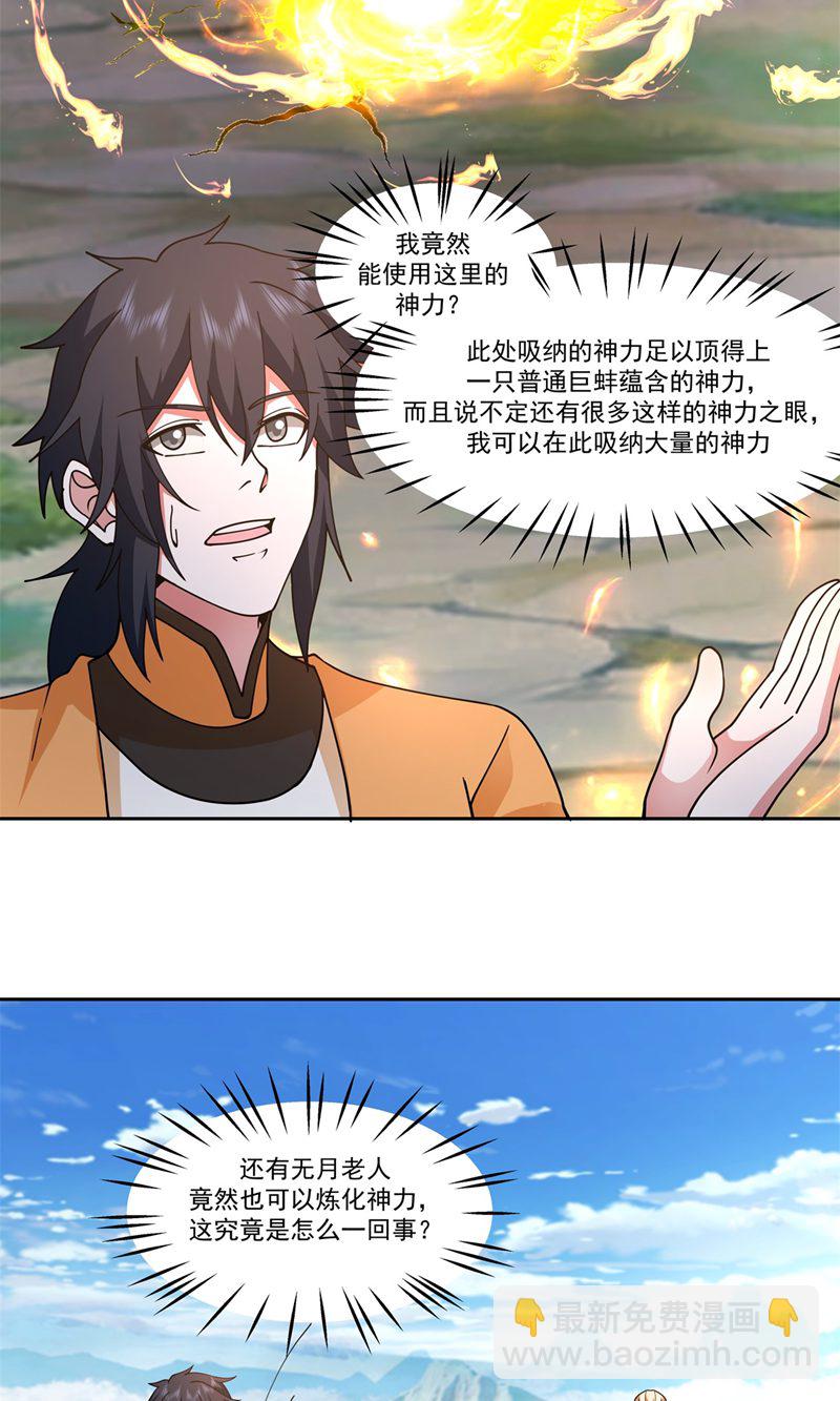 🍹混沌丹神 第389话 炼化神力 第5页